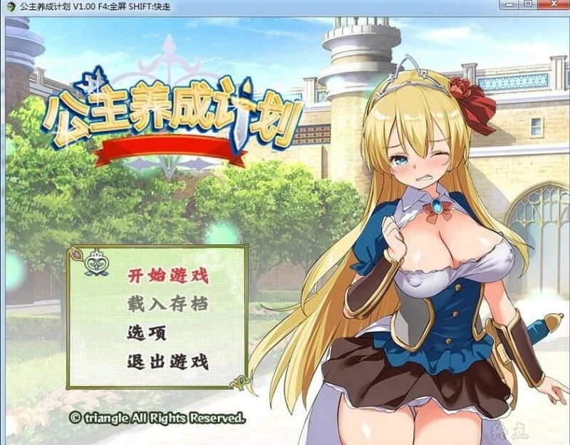 公主培养计划 V1.0 官方中文步兵版全CG [PC+安卓/2.2G]