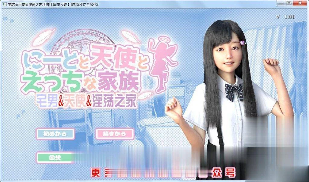 3D极品全动态 [超真实] 死宅天使与放荡之家！ 中文汉化版+动画版