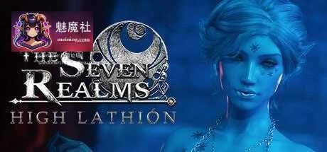七界：拉菲恩圣地 The Seven Realms: High Lathión [10.4G] [SLG/官中/动态] [PC+安卓+Mac] [百度云/FM] {无码+动态}