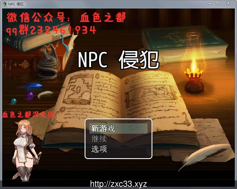 随便接触NPC！2代！续作完全汉化版+全CG [新汉化] / PC+安卓版