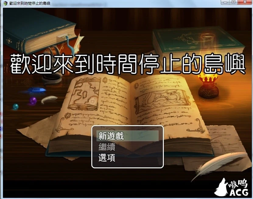 欢迎来到时间停止的岛屿（RPG/官中/步兵）ver2.52 [安卓版+PC版] 更新：2.4G