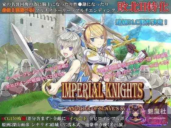 帝国骑士 [PC] {Ver1.09 AI汉化润色版/特典} (Imperial knights ～仆从之剑的另一面～)