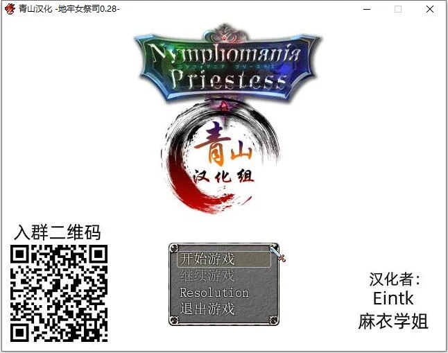 银乱女祭司 V28 精翻汉化支援者版 [超爆热RPG]（情感神作/战斗互动） 汉化版