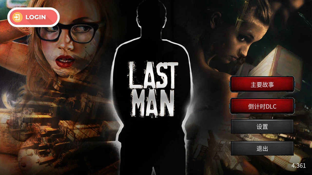 最后一个男人[Last Man V4.361] 官方中文版/1.7G/FM+WY