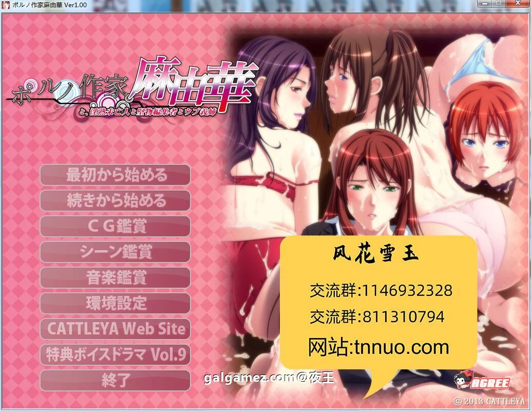 感官小说作家麻由华+银淑未亡人+编辑+义姐！云汉化版 [大型团队ADV/5G/新作]