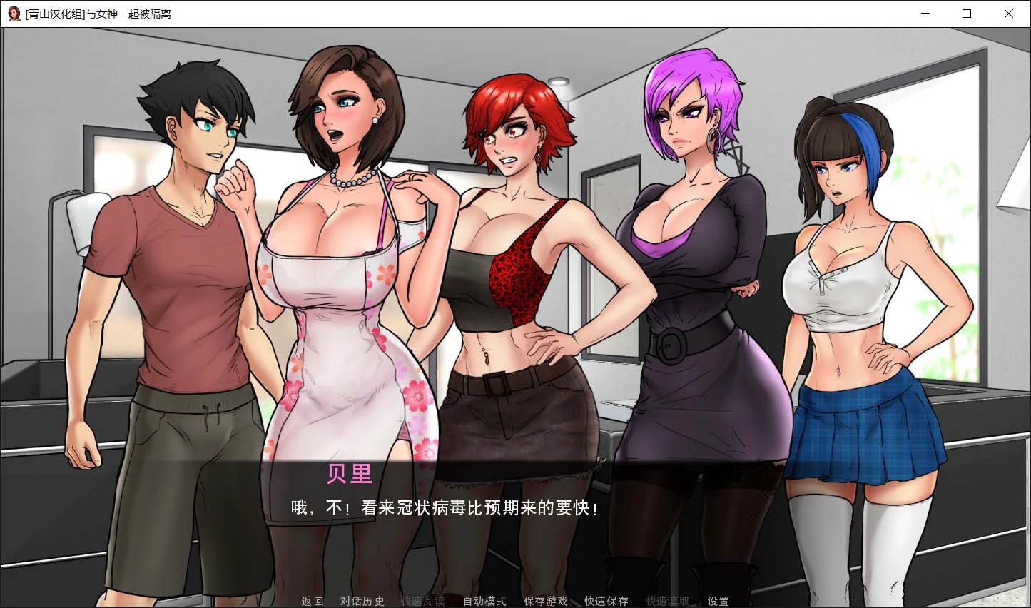 与女神一同隔离 V1.5 官方英文版 [欧美2D/动态/PC500M]