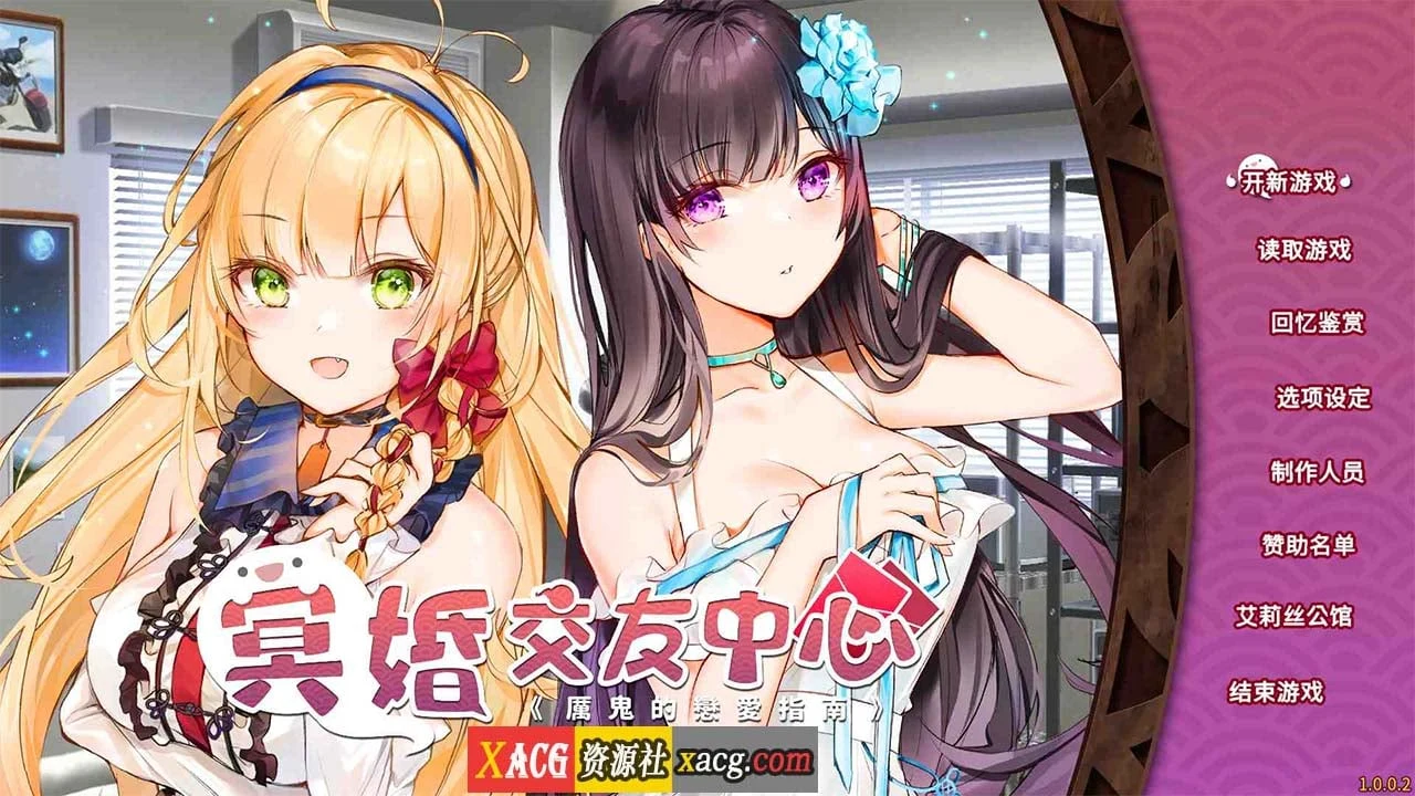 冥婚交友中心：厉鬼恋爱指南 / 官方中文步兵版+存档 [新作/2.5G] (养成SLG/动态/中文)