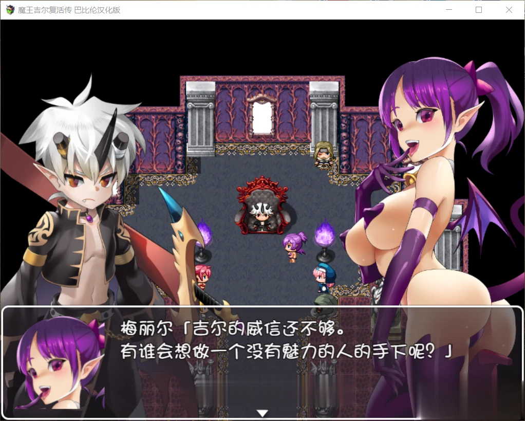 魔王吉尔~复！活！传！REVIVAL [RPG/汉化/战斗场景] (1.5G) /新汉化/