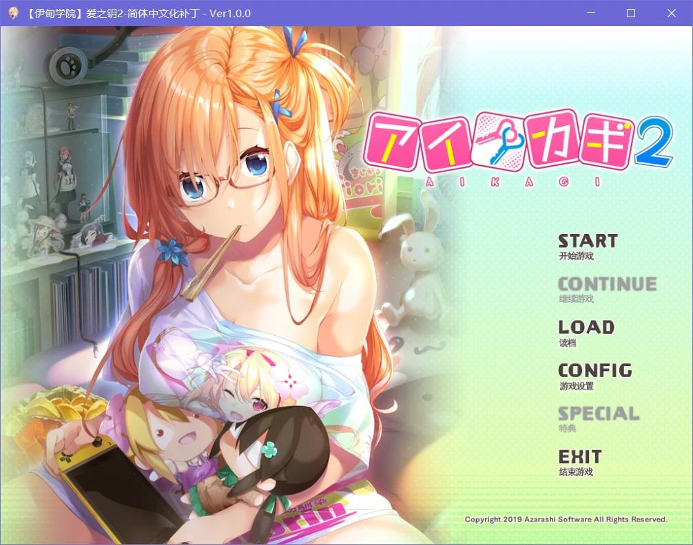 爱之钥2 中文版 [ADV汉化硬盘版] / 幼驯染拯救计划？全CV收录 新汉化