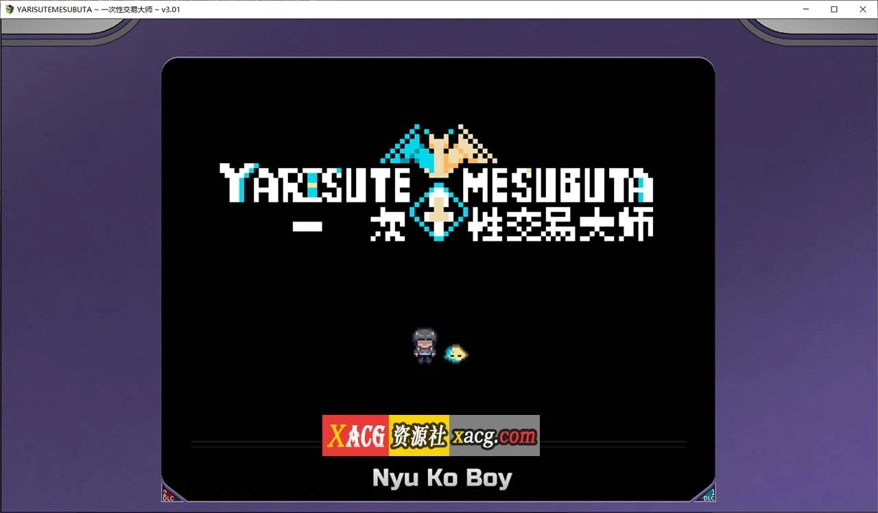 YARISUTEMESUBUTA~一次性交易大师~官方中文版V3.03+DLC1&2 [爆款精品RPG/动态] (PC+安卓模拟器/3G/大更新/官中)