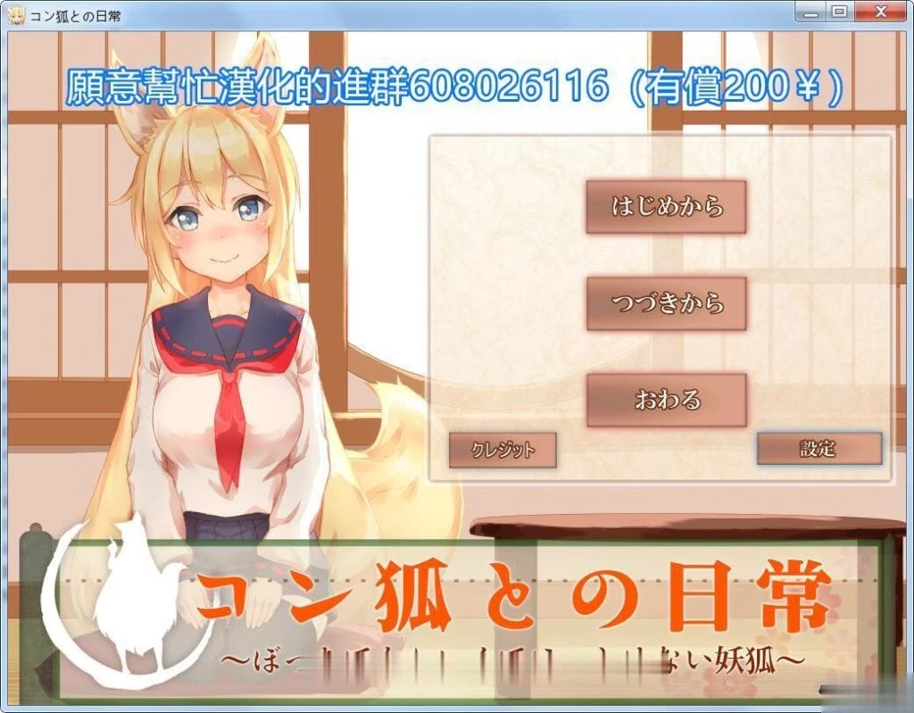 【互动SLG/汉化】小鈷狐的日常?与可爱的冒泡泡的狐娘同居生活汉化版【1.2G】【全CV】 畅玩游戏 预览第2张-XACG动漫资源社——中文ACG动漫游戏社区