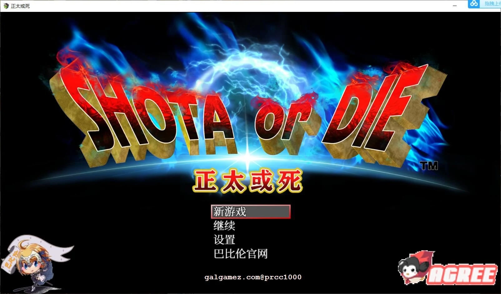 少年或死 SHOTAorDIE V7 完整精翻汉化版 [大型RPG/高自由度/汉化] 新汉化·全CV
