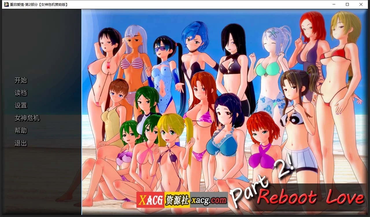 重启爱情 汉化版 V2.3.5（日系SLG/PC+安卓）[2G]